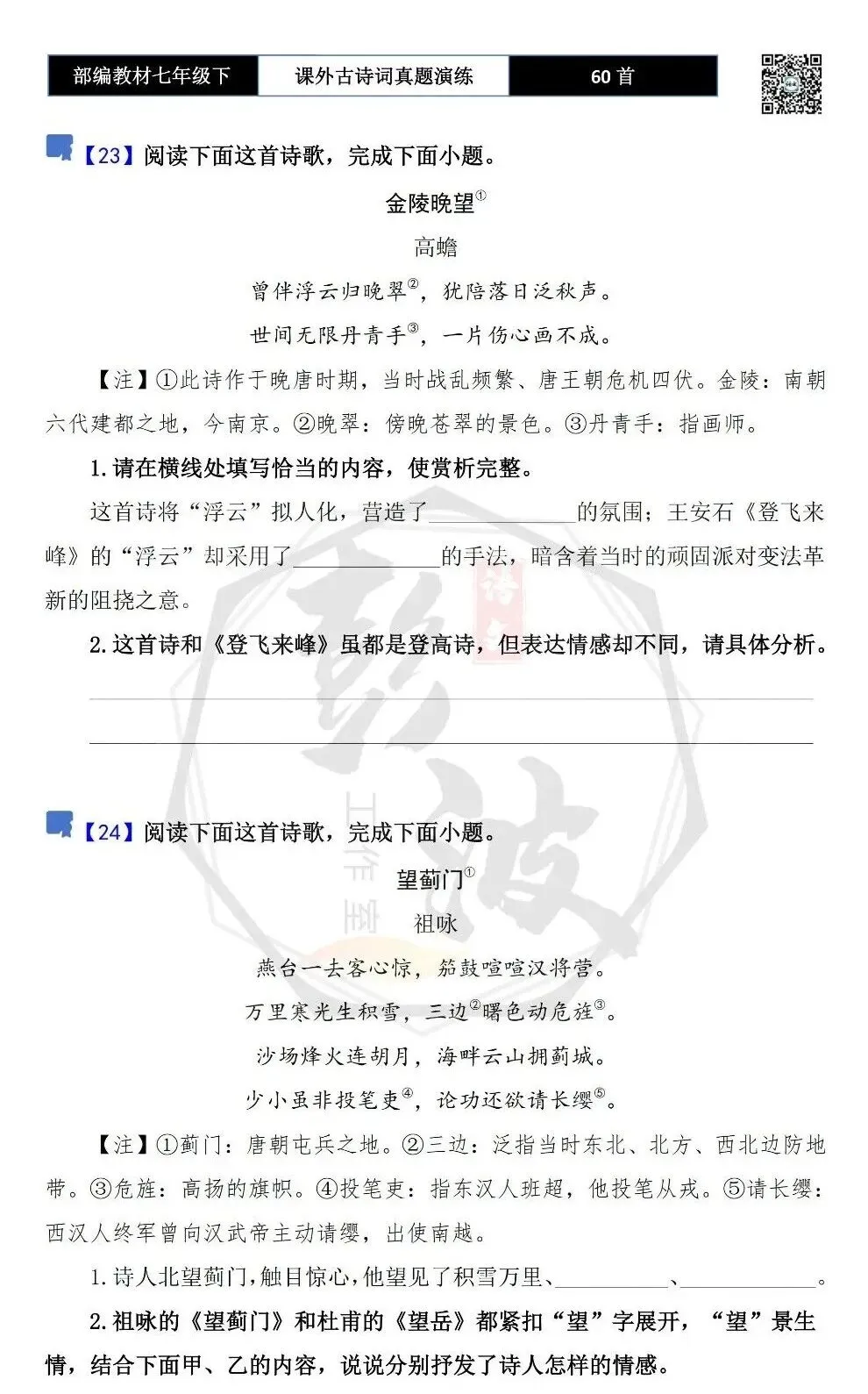 【古诗文真题演练复习】七年级下-13课外古诗词60套(20元) 第21张