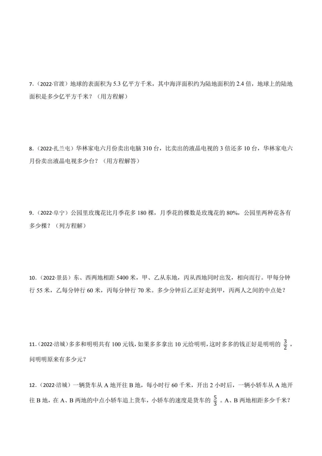 青岛版小升初真题汇编专注列方程解应用题专项训练(电子版可打印附答案) 第3张