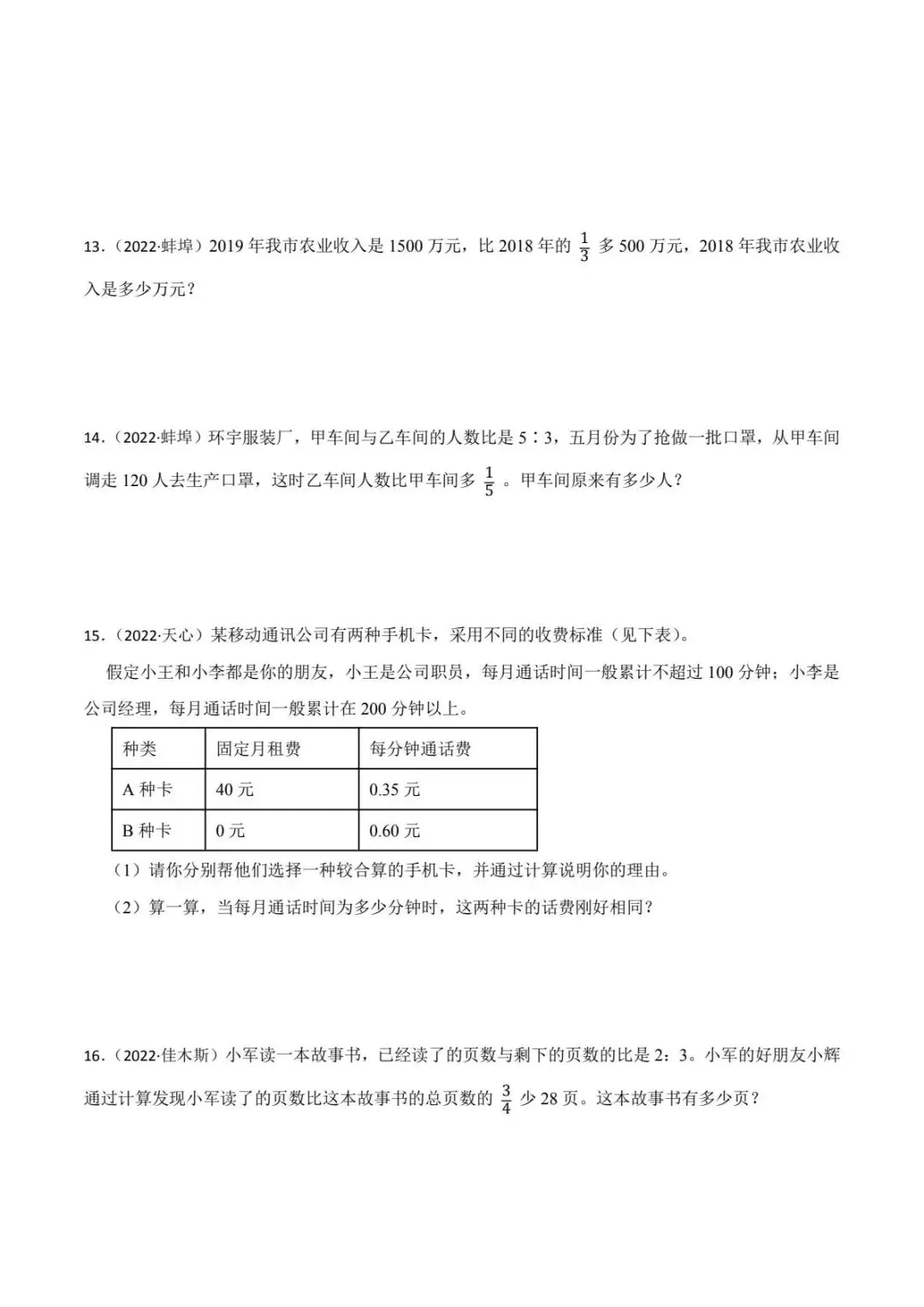 青岛版小升初真题汇编专注列方程解应用题专项训练(电子版可打印附答案) 第4张