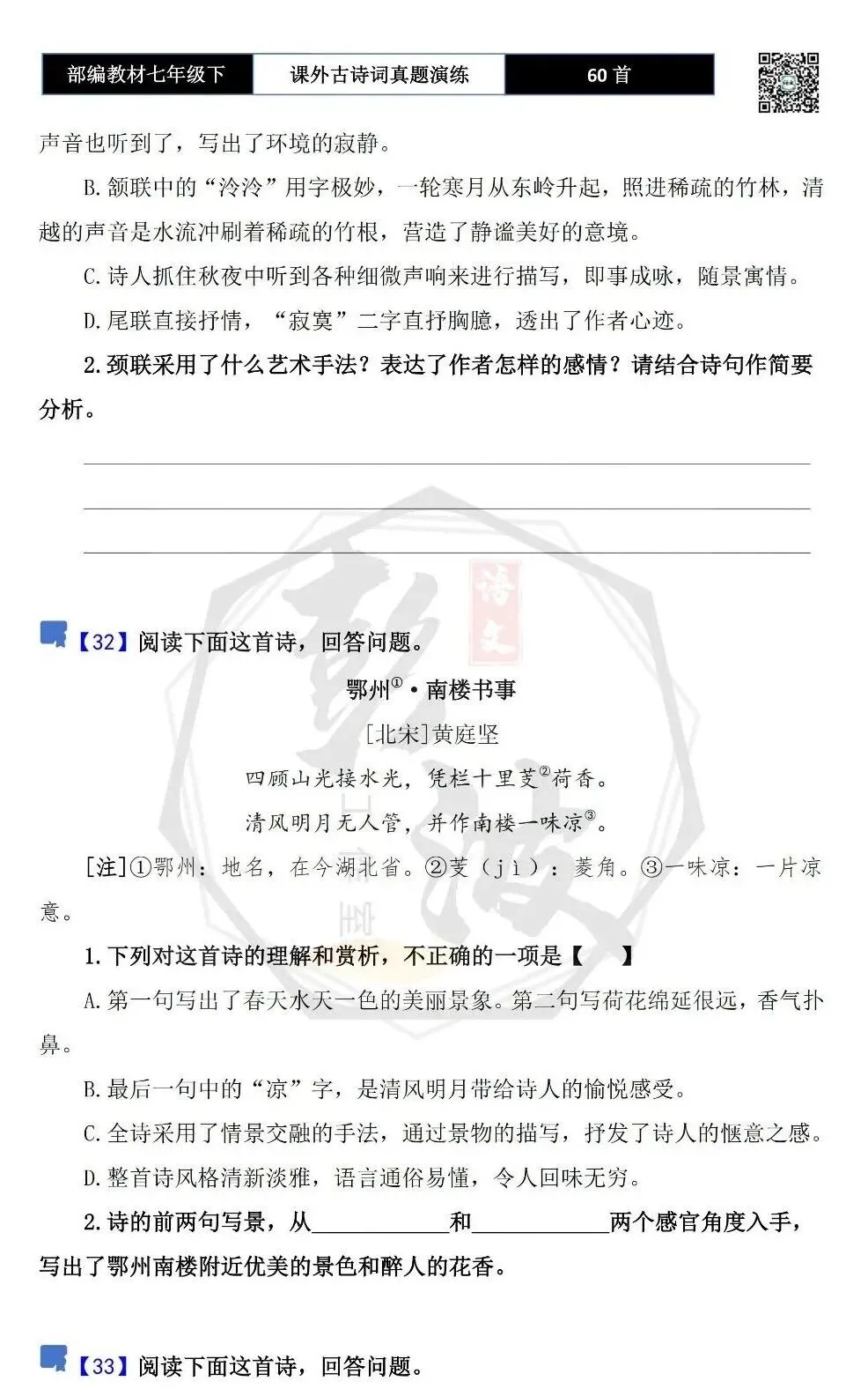 【古诗文真题演练复习】七年级下-13课外古诗词60套(20元) 第26张