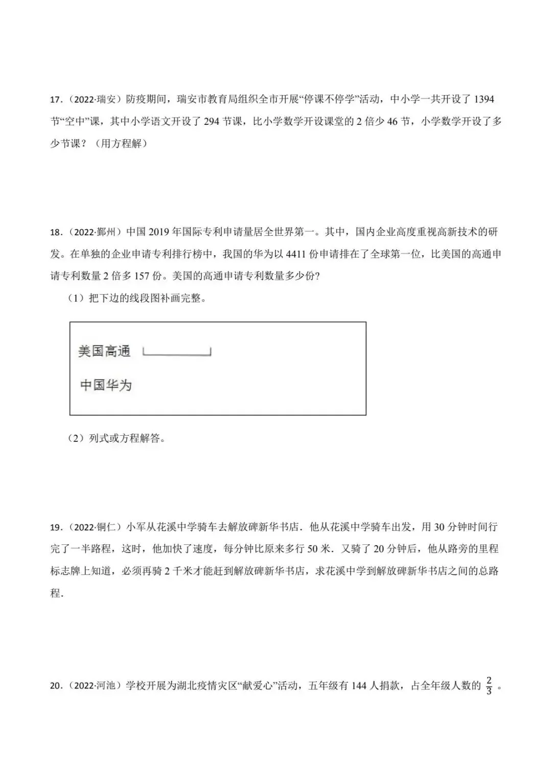 青岛版小升初真题汇编专注列方程解应用题专项训练(电子版可打印附答案) 第5张