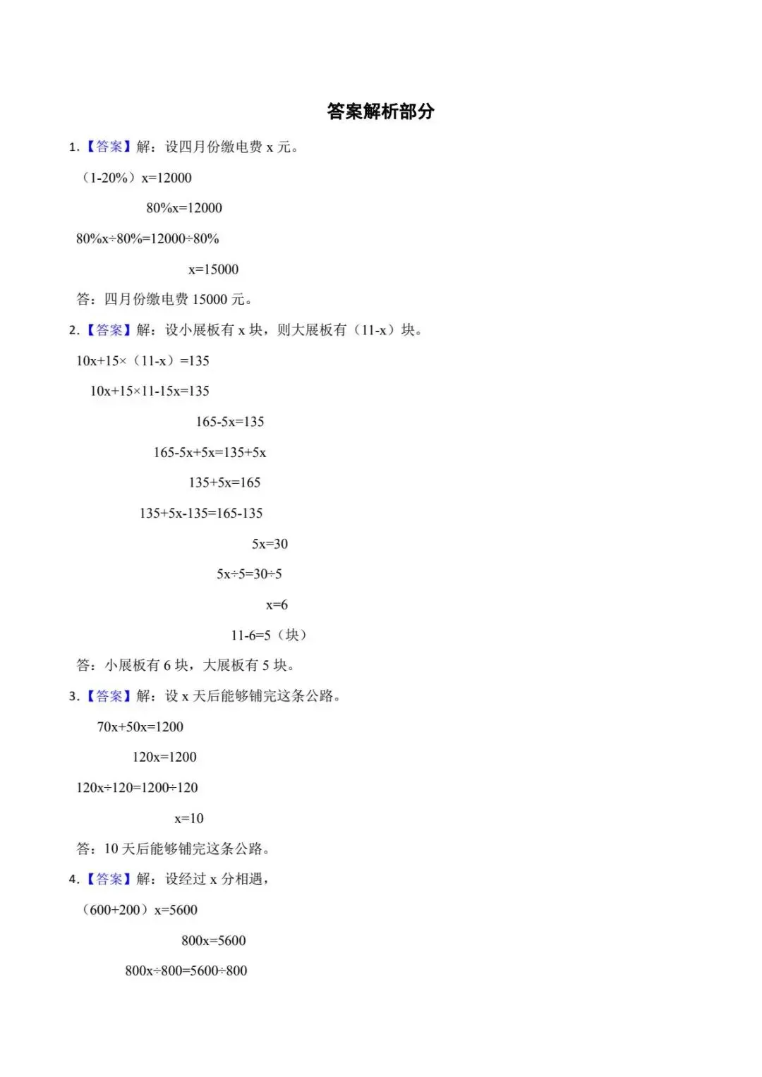 青岛版小升初真题汇编专注列方程解应用题专项训练(电子版可打印附答案) 第7张