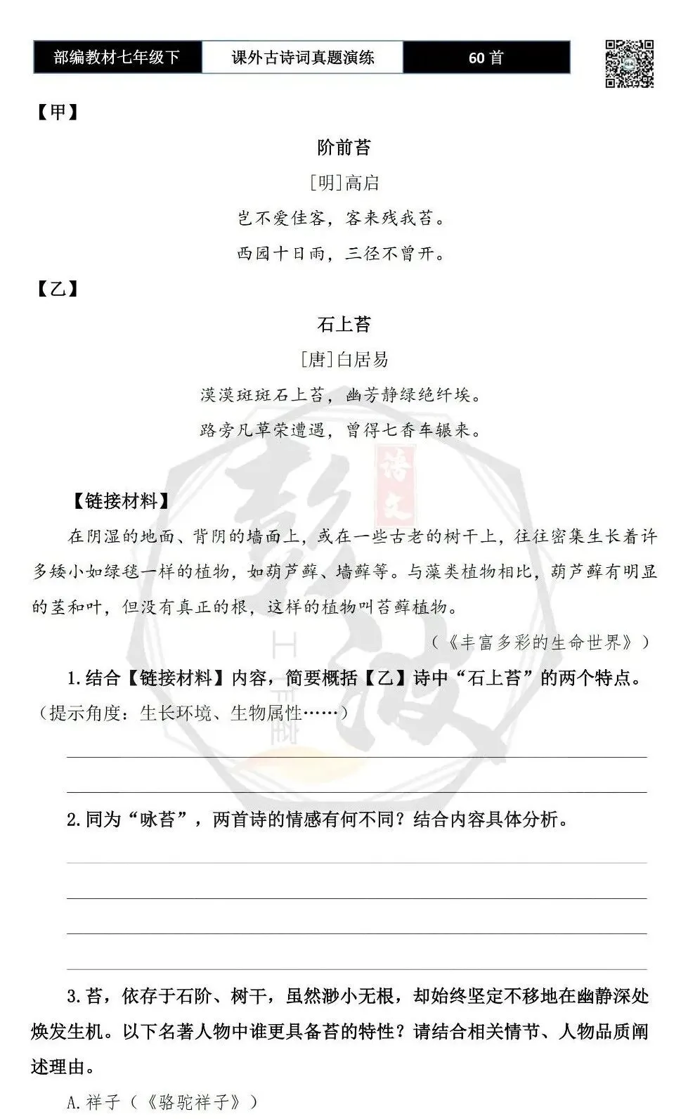 【古诗文真题演练复习】七年级下-13课外古诗词60套(20元) 第31张