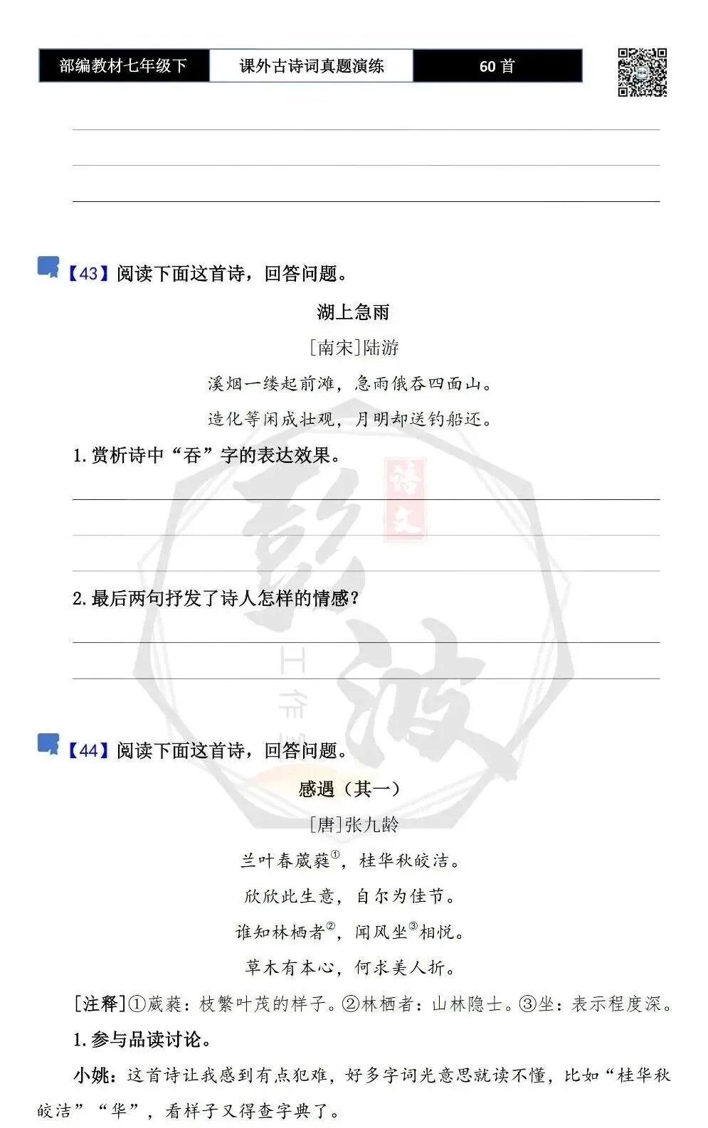 【古诗文真题演练复习】七年级下-13课外古诗词60套(20元) 第34张