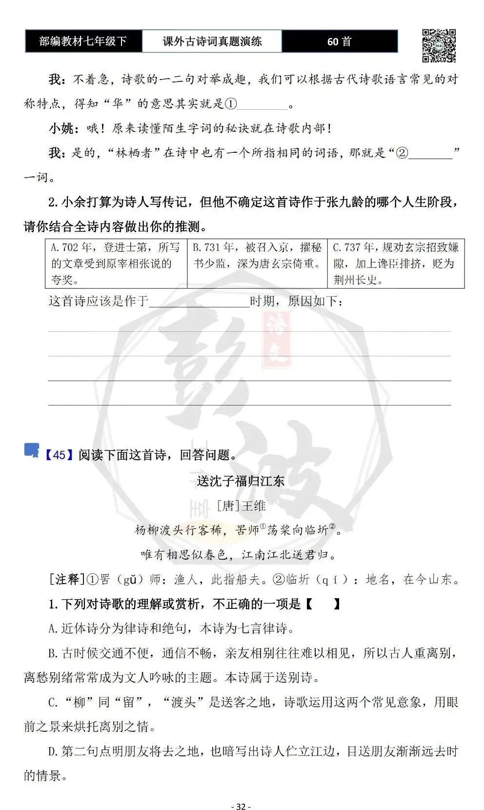 【古诗文真题演练复习】七年级下-13课外古诗词60套(20元) 第35张