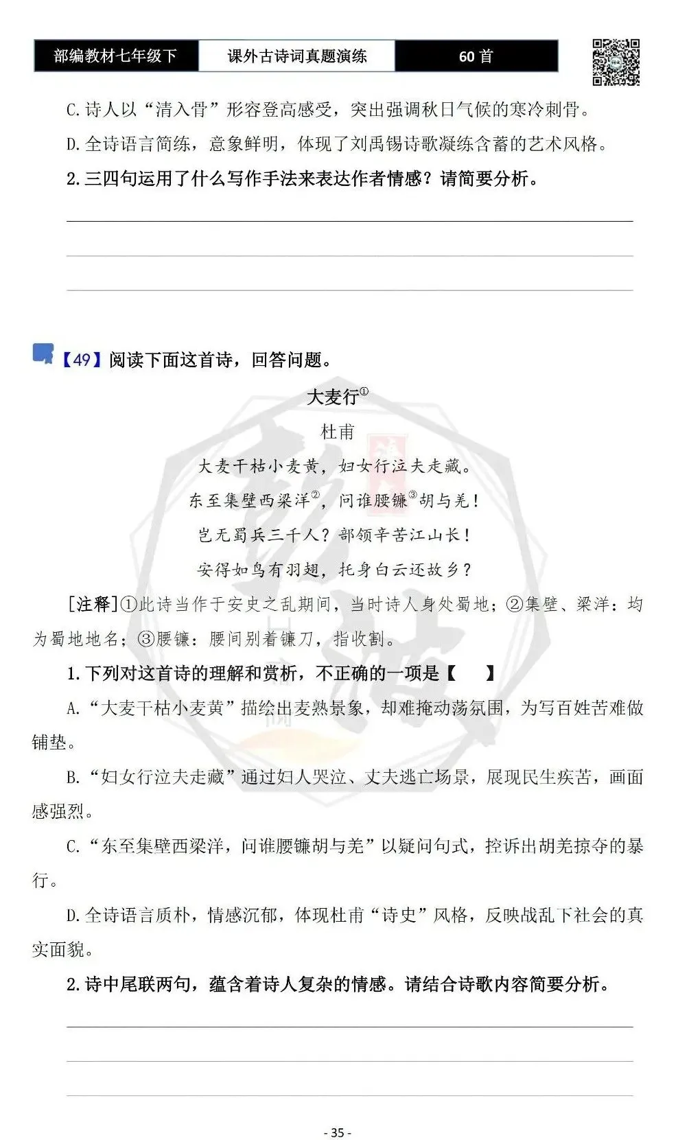 【古诗文真题演练复习】七年级下-13课外古诗词60套(20元) 第38张