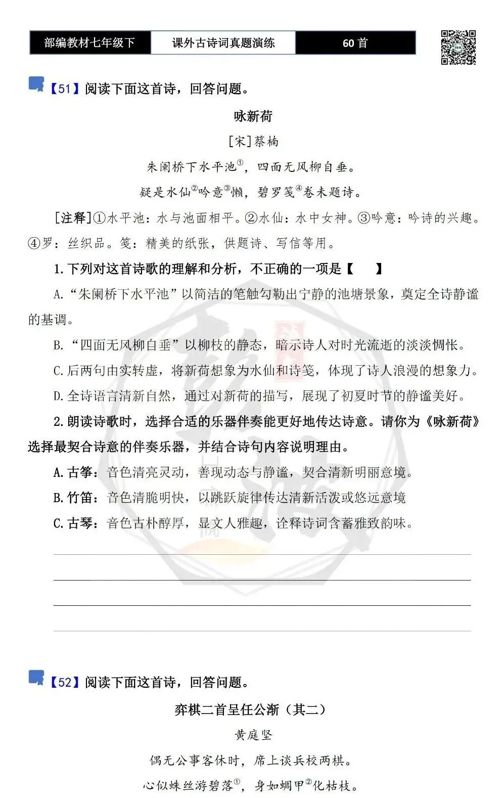 【古诗文真题演练复习】七年级下-13课外古诗词60套(20元) 第40张