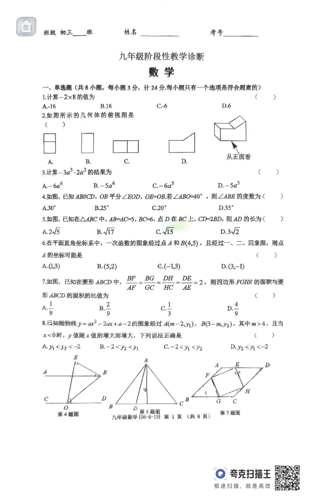 26西工大四模试卷+全卷解析 第1张