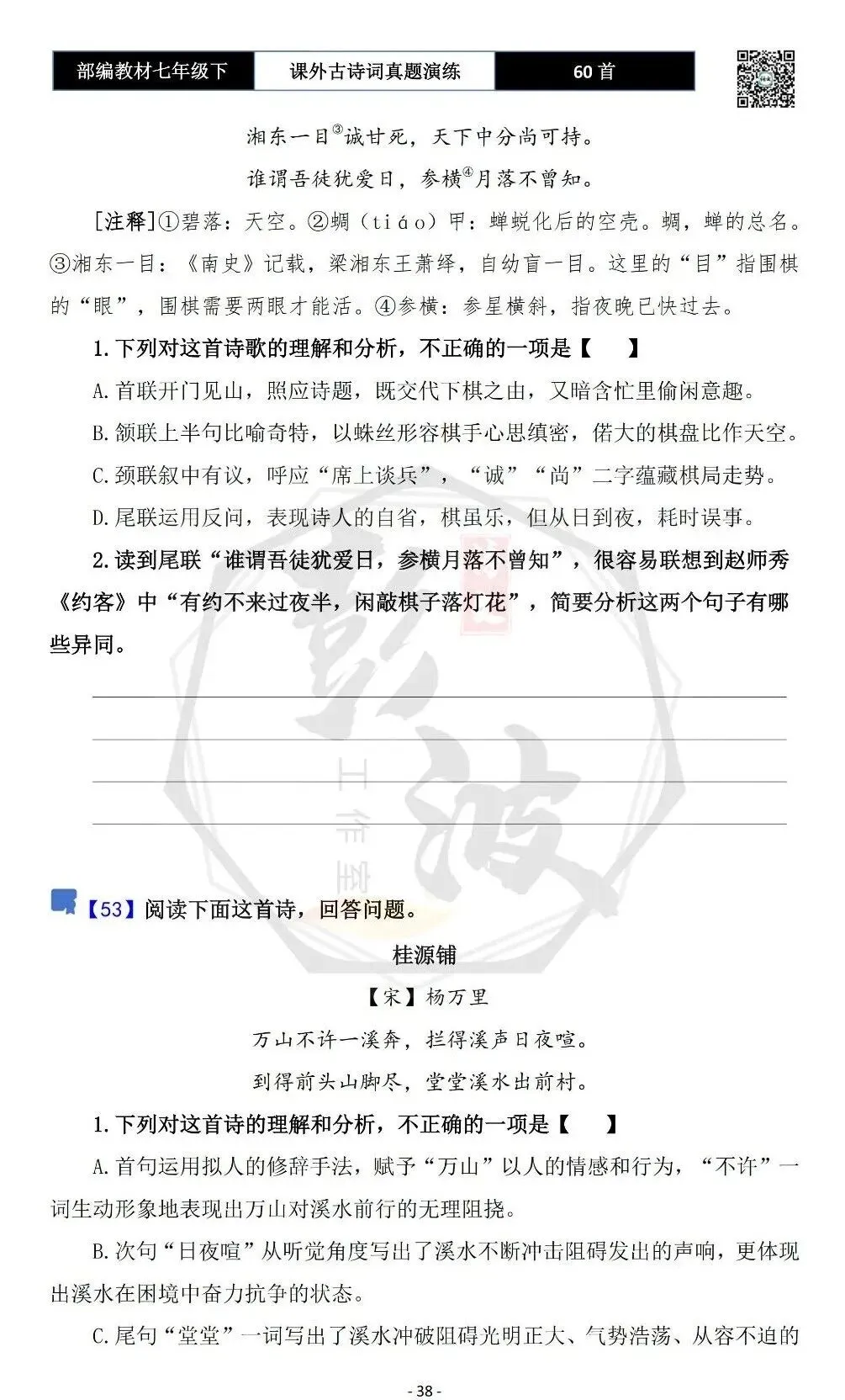 【古诗文真题演练复习】七年级下-13课外古诗词60套(20元) 第41张