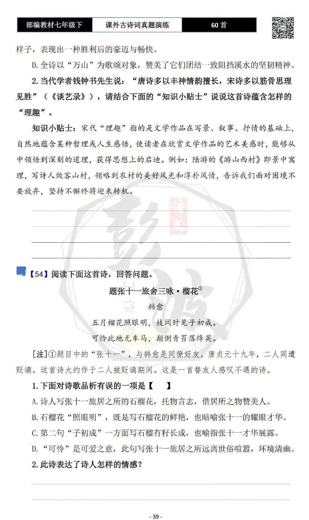 【古诗文真题演练复习】七年级下-13课外古诗词60套(20元) 第42张