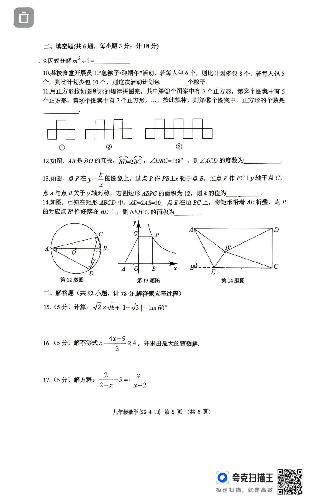 26西工大四模试卷+全卷解析 第2张