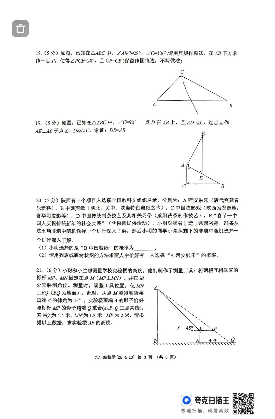 26西工大四模试卷+全卷解析 第3张