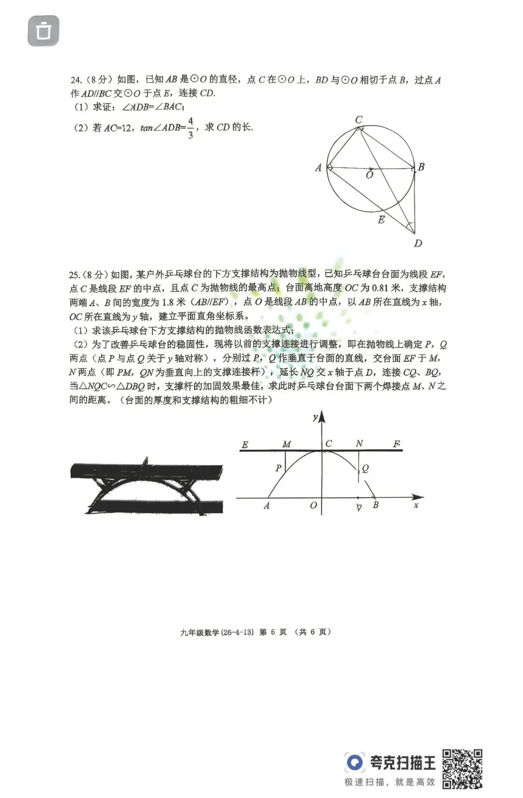 26西工大四模试卷+全卷解析 第5张