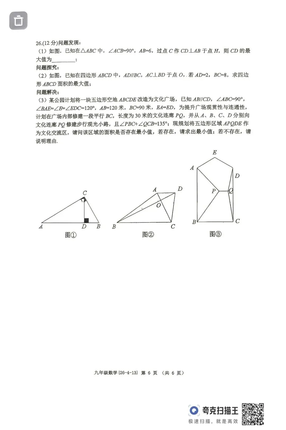 26西工大四模试卷+全卷解析 第6张