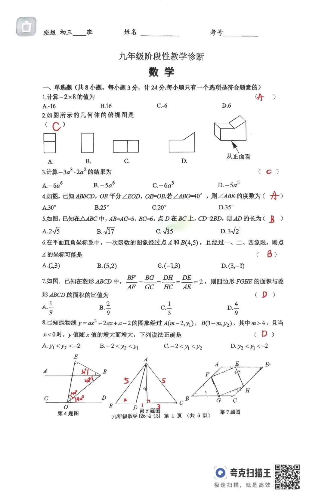 26西工大四模试卷+全卷解析 第7张
