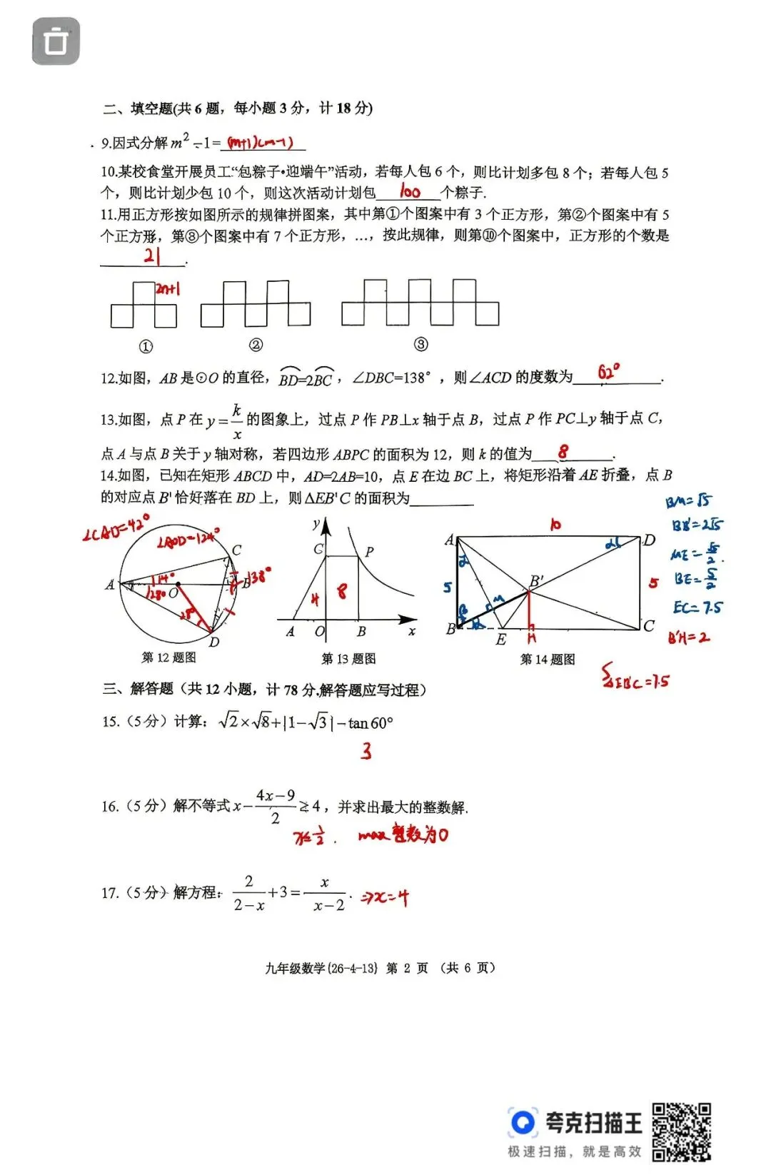 26西工大四模试卷+全卷解析 第8张