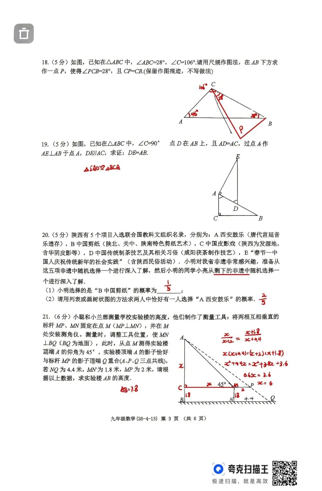 26西工大四模试卷+全卷解析 第9张