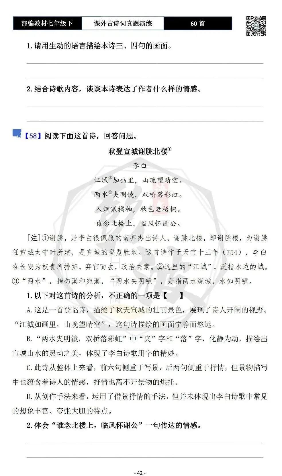 【古诗文真题演练复习】七年级下-13课外古诗词60套(20元) 第45张