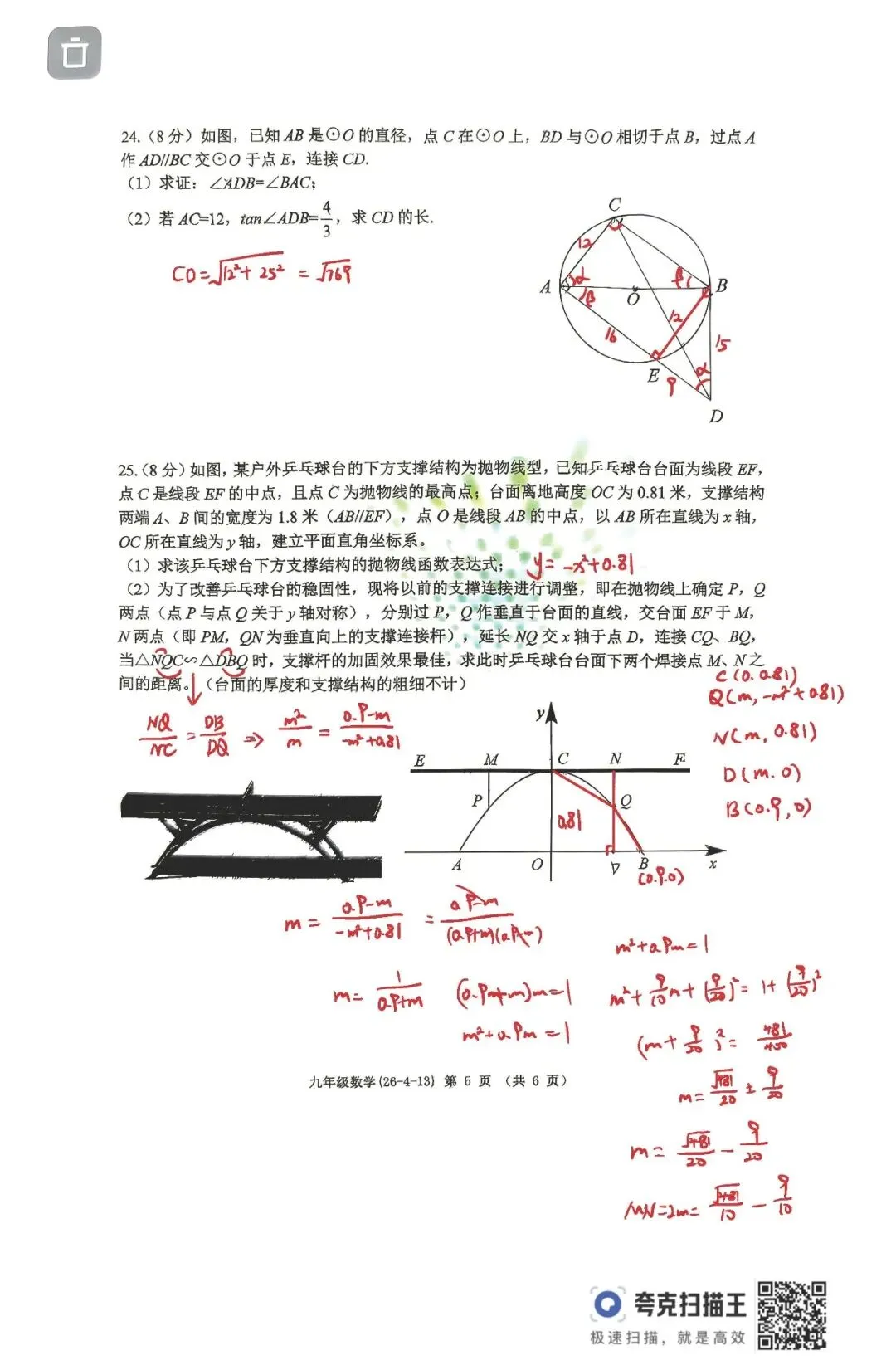 26西工大四模试卷+全卷解析 第11张