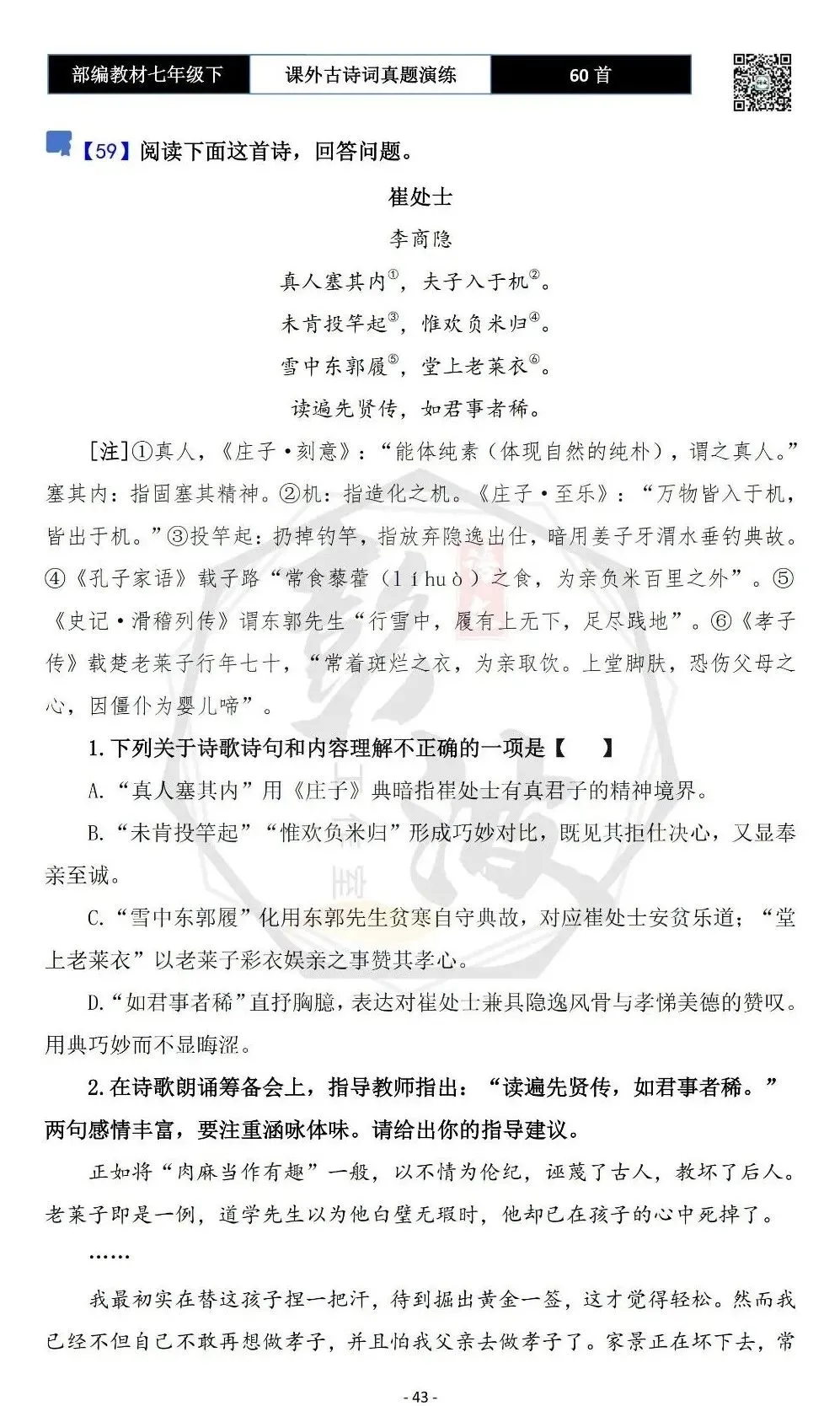 【古诗文真题演练复习】七年级下-13课外古诗词60套(20元) 第46张