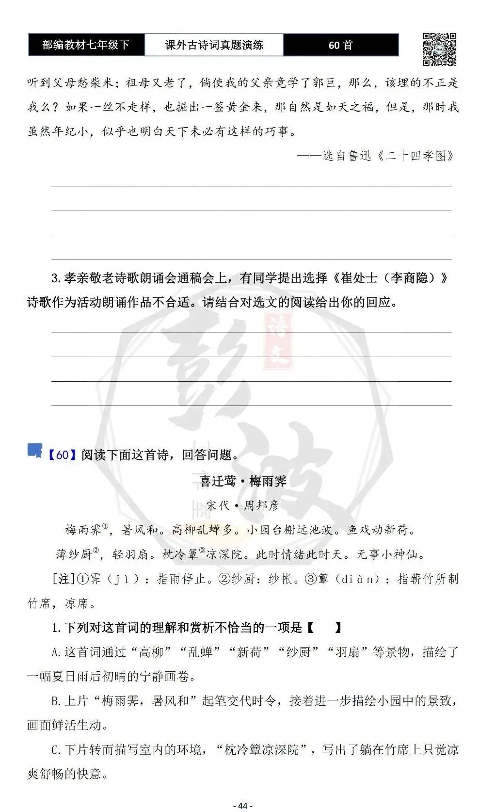 【古诗文真题演练复习】七年级下-13课外古诗词60套(20元) 第47张