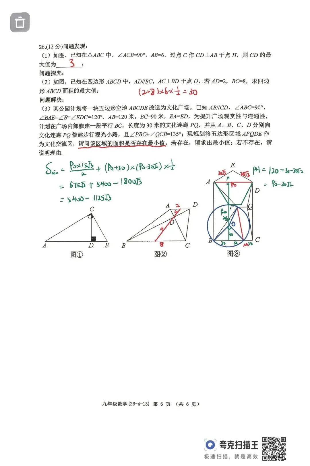 26西工大四模试卷+全卷解析 第12张