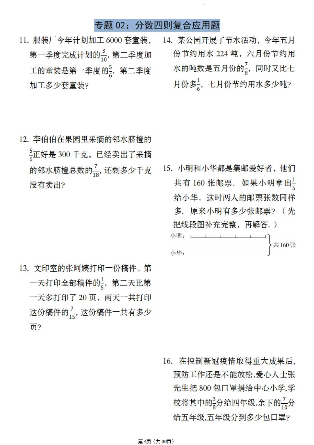 【小升初】六年级下册数学(小升初历年真题专项练习)完整电子版可打印 第5张