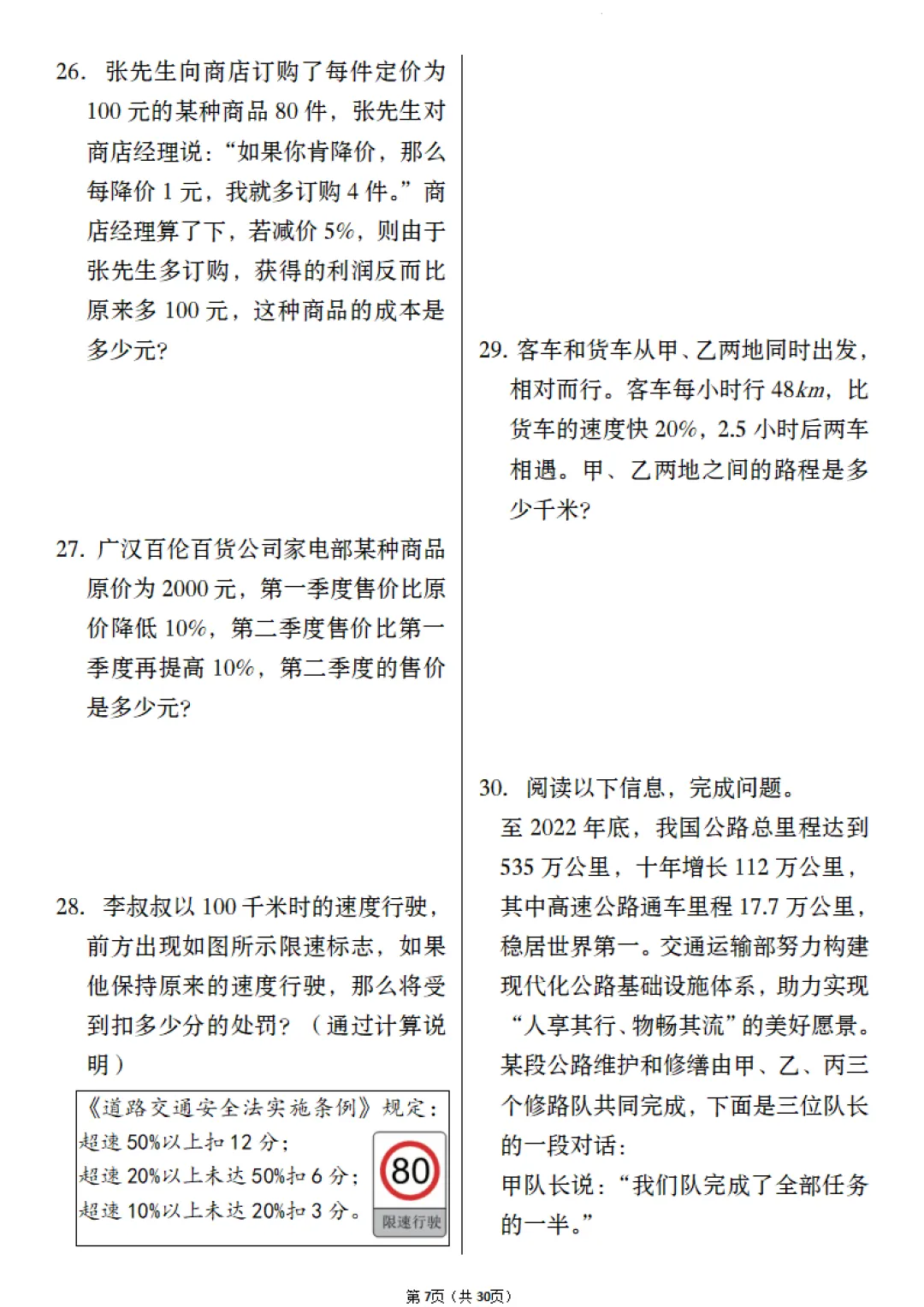 【小升初】六年级下册数学(小升初历年真题专项练习)完整电子版可打印 第7张