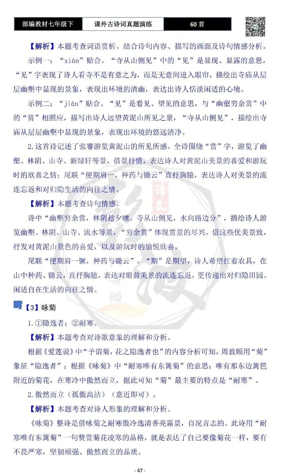 【古诗文真题演练复习】七年级下-13课外古诗词60套(20元) 第50张