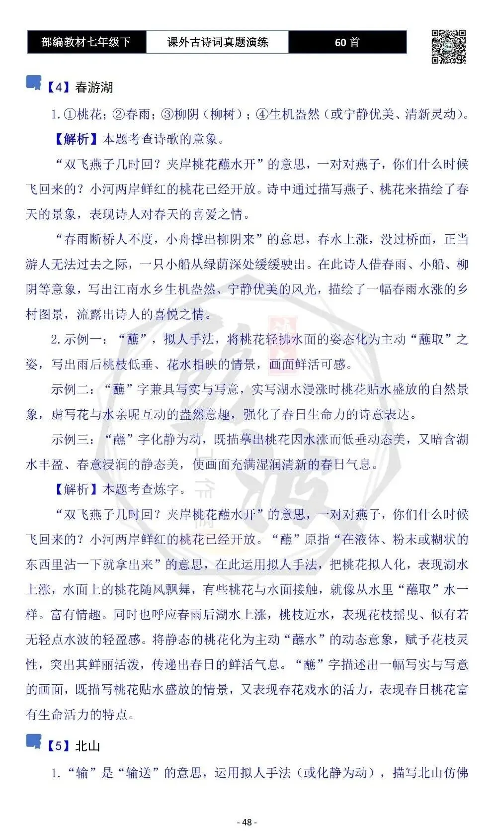 【古诗文真题演练复习】七年级下-13课外古诗词60套(20元) 第51张