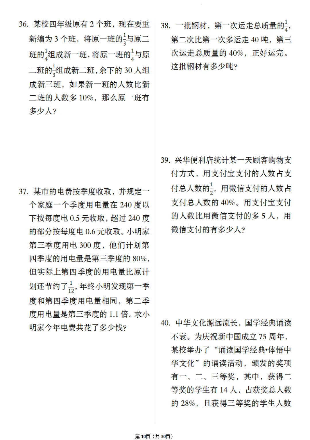 【小升初】六年级下册数学(小升初历年真题专项练习)完整电子版可打印 第9张