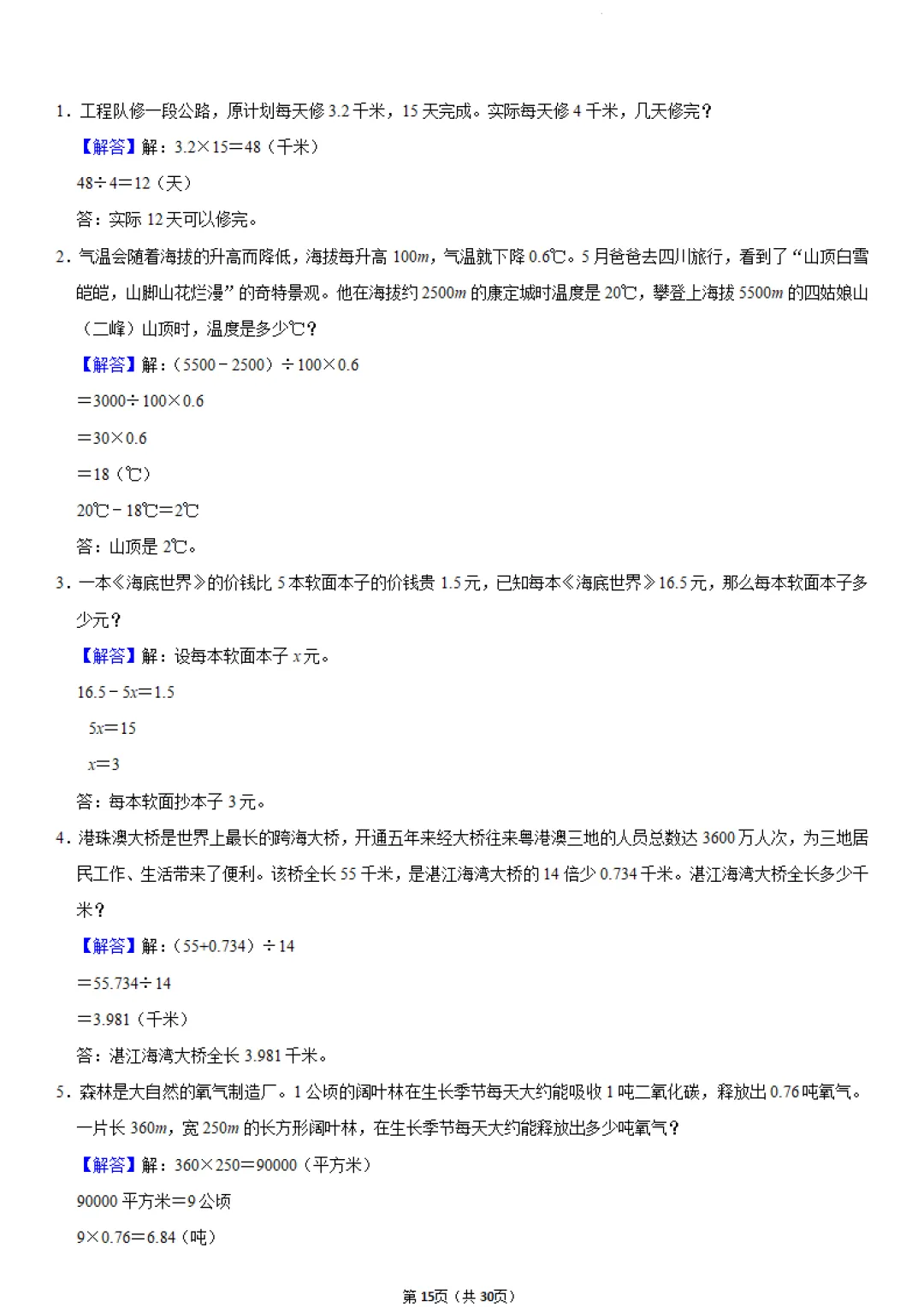 【小升初】六年级下册数学(小升初历年真题专项练习)完整电子版可打印 第11张