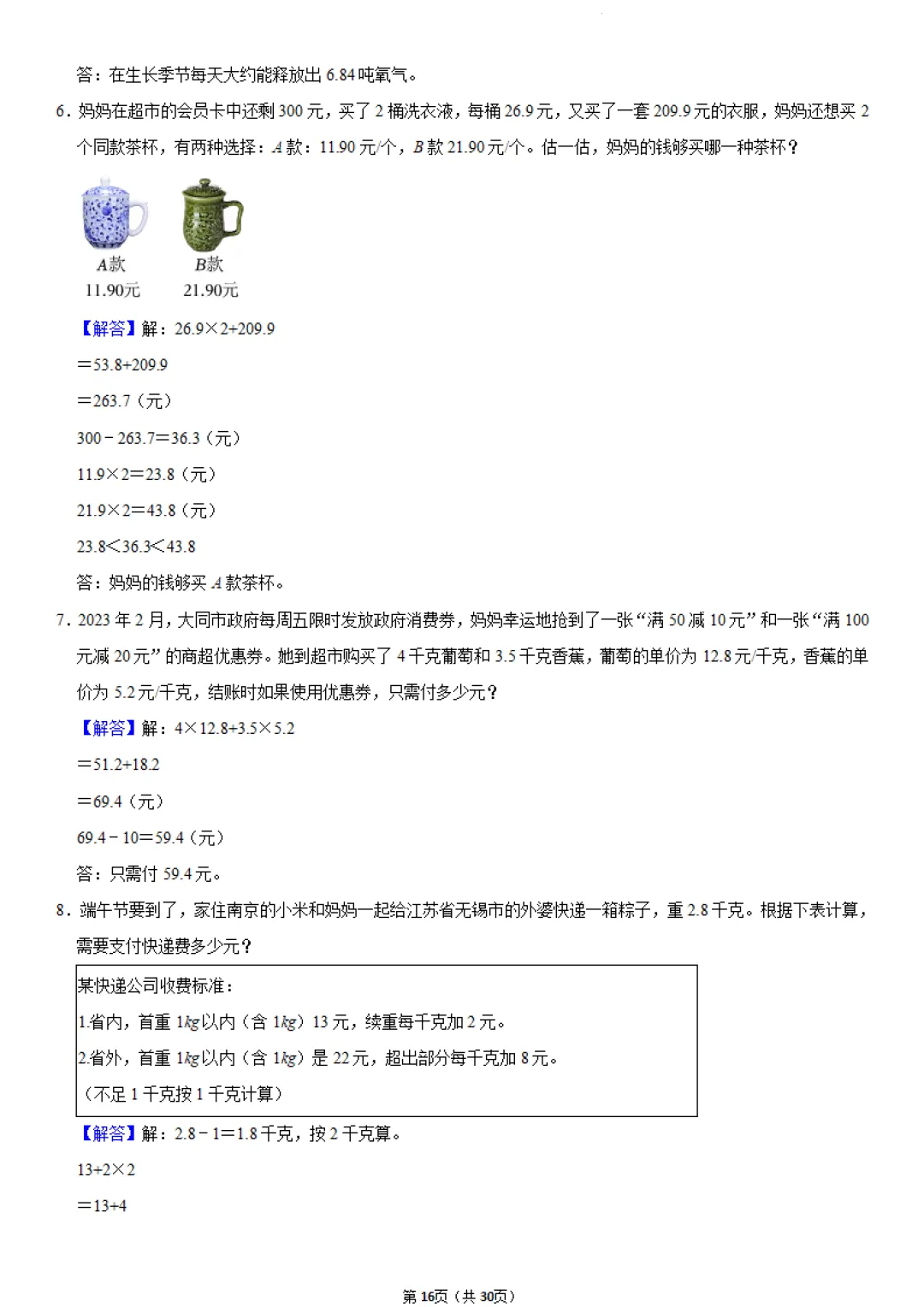 【小升初】六年级下册数学(小升初历年真题专项练习)完整电子版可打印 第12张