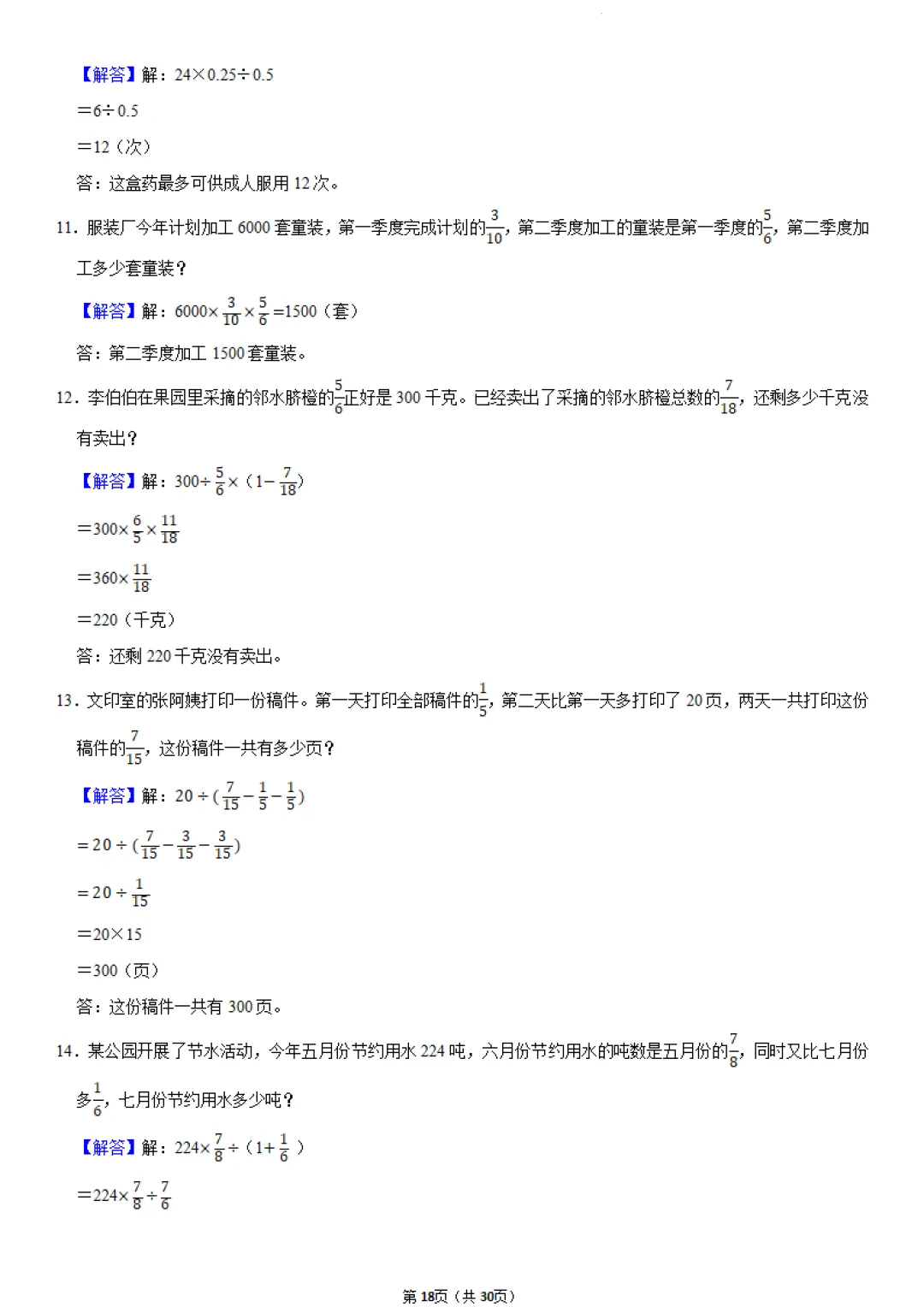 【小升初】六年级下册数学(小升初历年真题专项练习)完整电子版可打印 第13张
