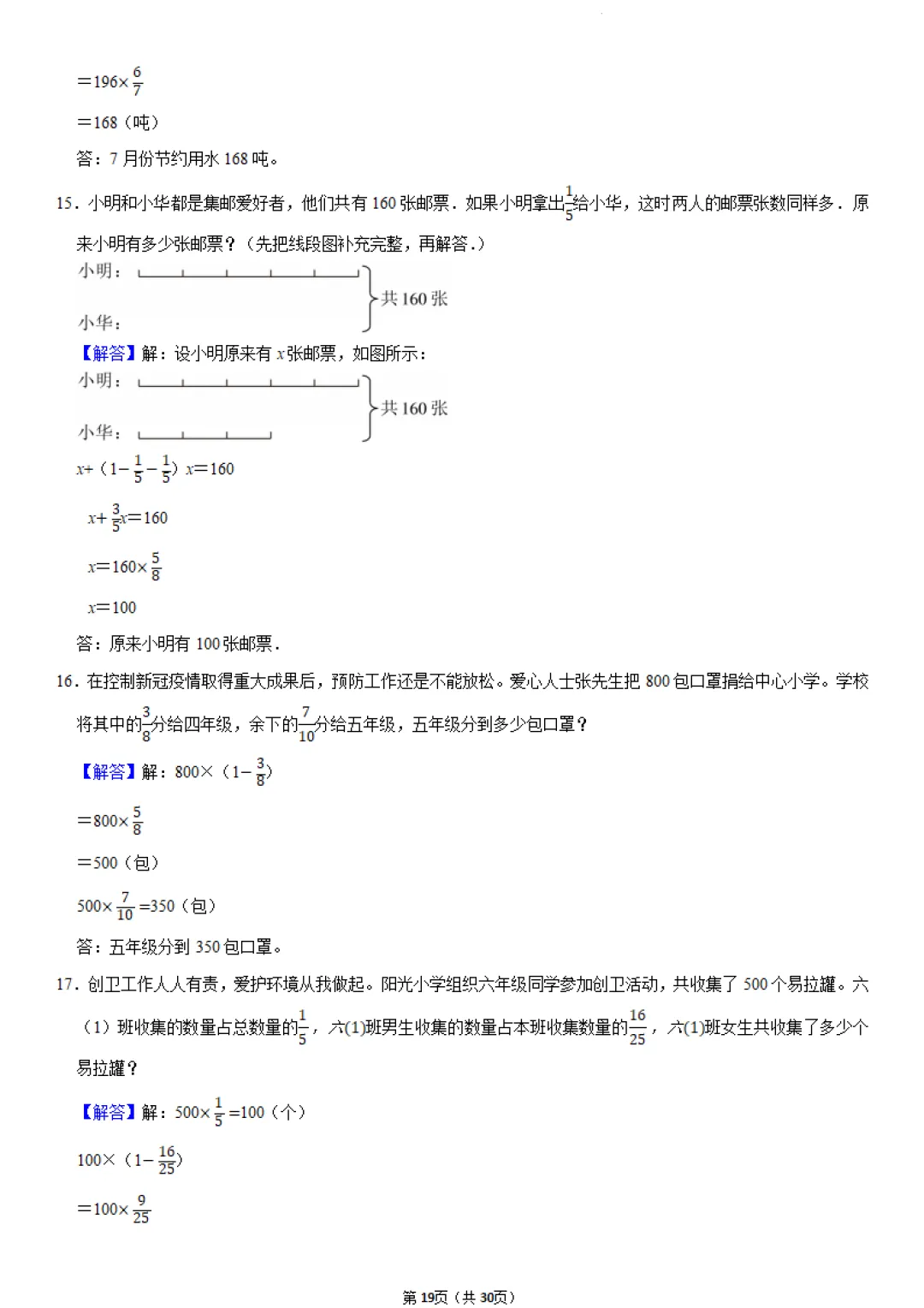 【小升初】六年级下册数学(小升初历年真题专项练习)完整电子版可打印 第14张