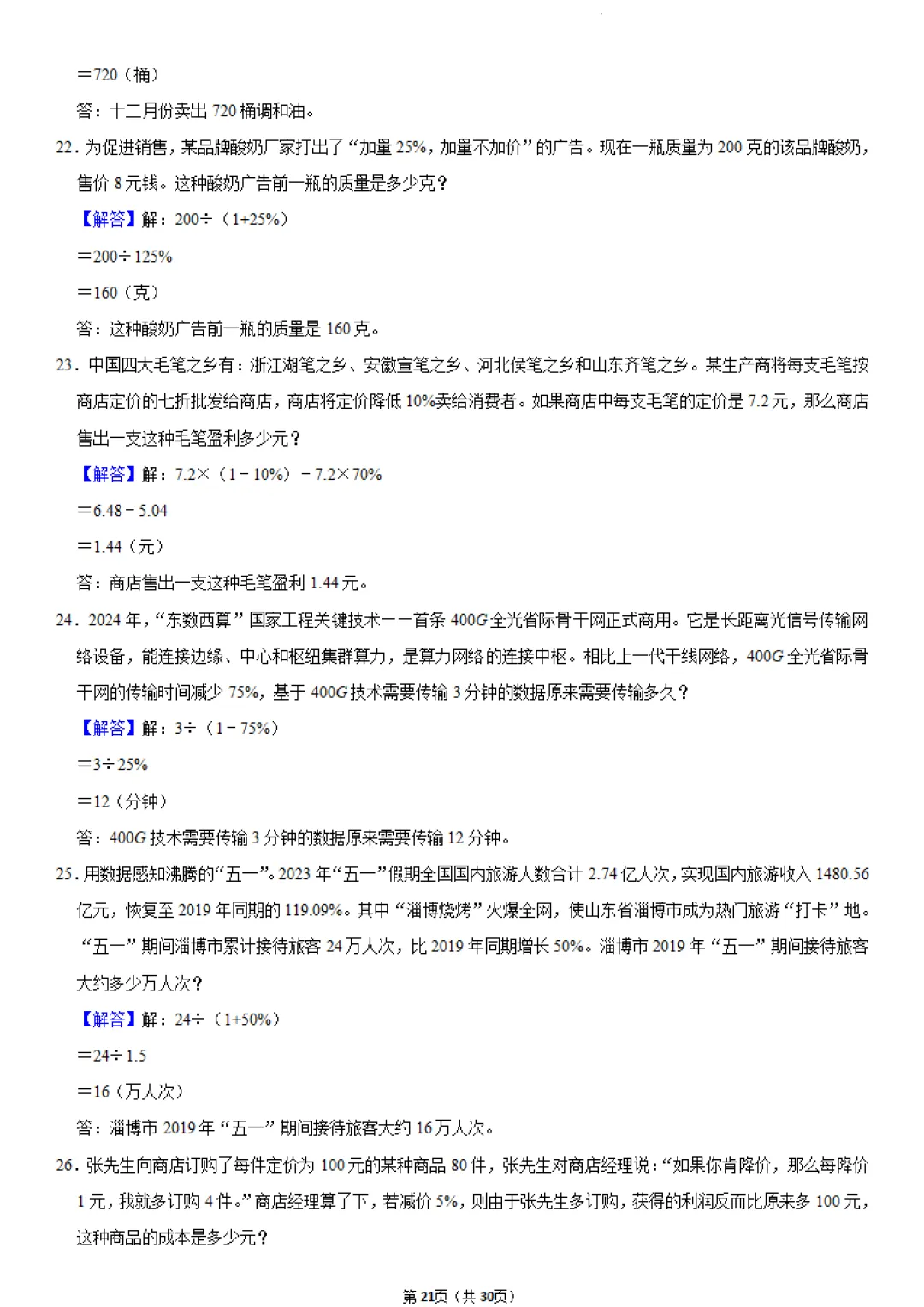 【小升初】六年级下册数学(小升初历年真题专项练习)完整电子版可打印 第15张