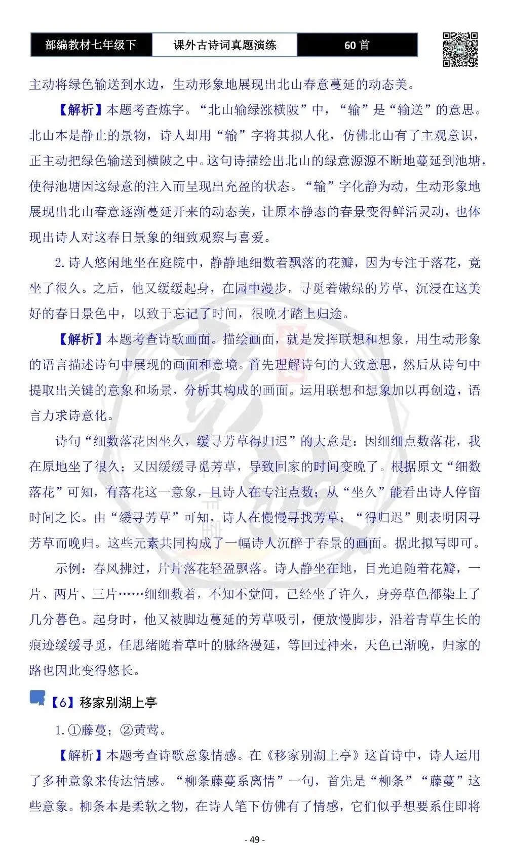 【古诗文真题演练复习】七年级下-13课外古诗词60套(20元) 第52张