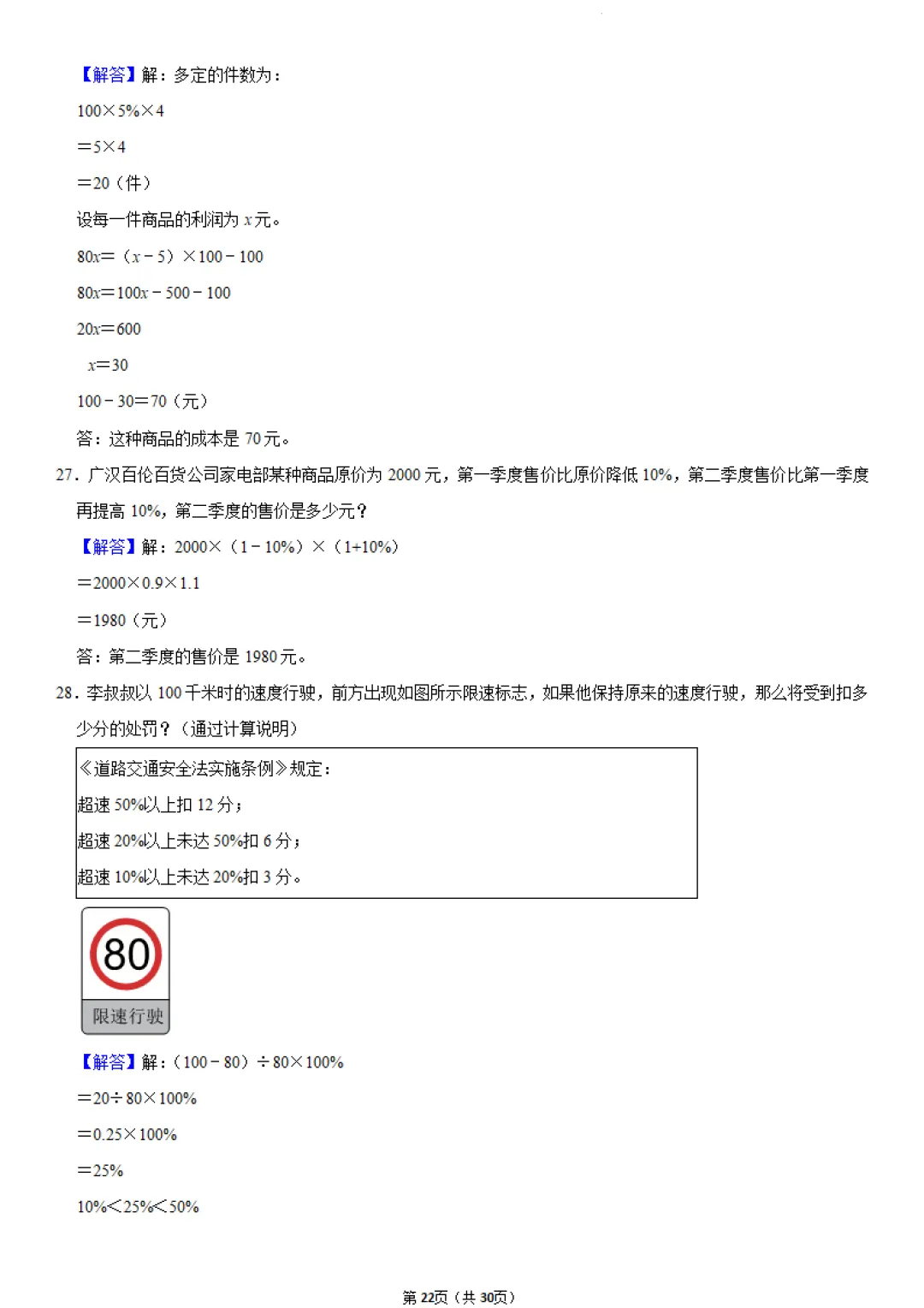 【小升初】六年级下册数学(小升初历年真题专项练习)完整电子版可打印 第16张