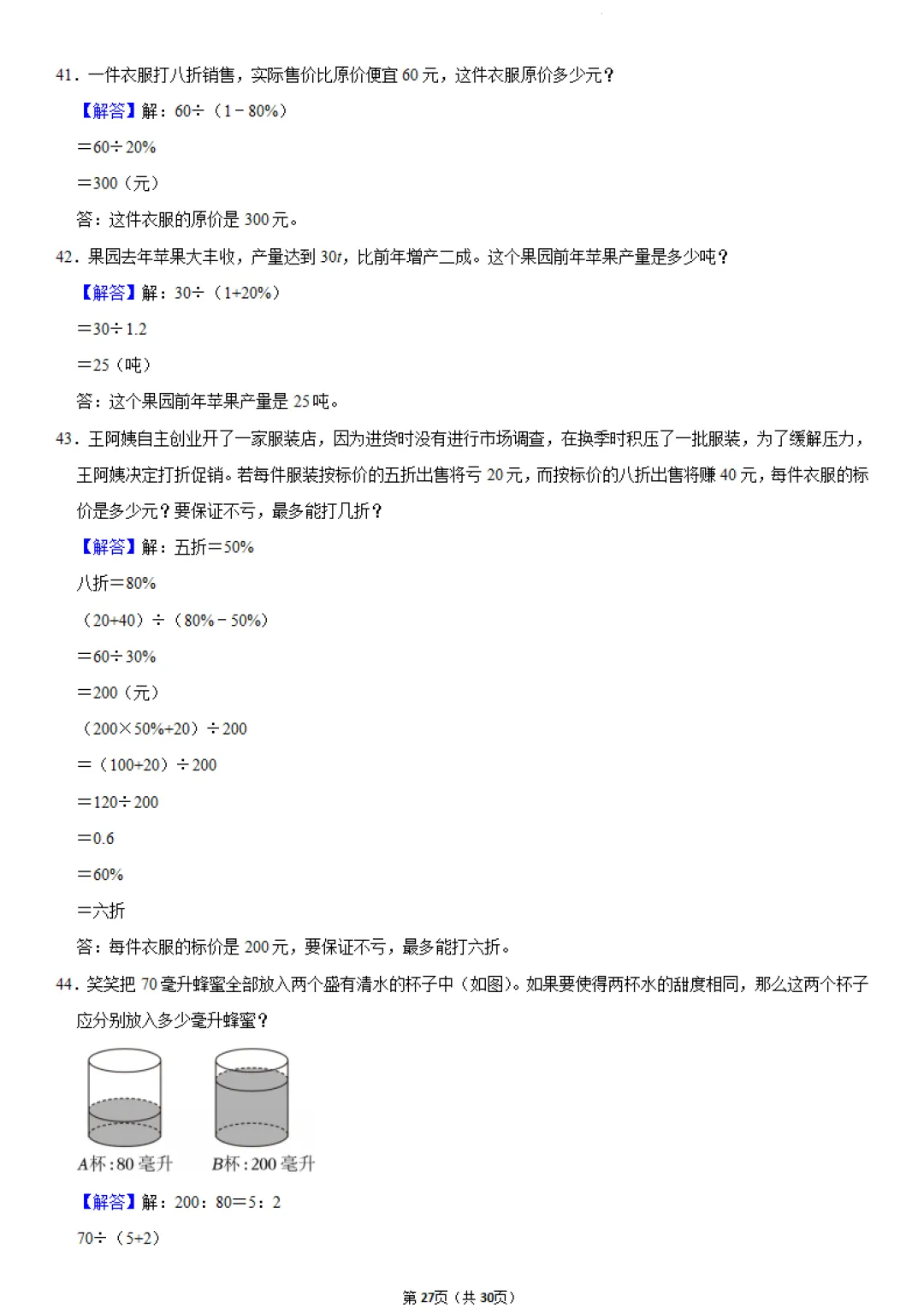 【小升初】六年级下册数学(小升初历年真题专项练习)完整电子版可打印 第18张