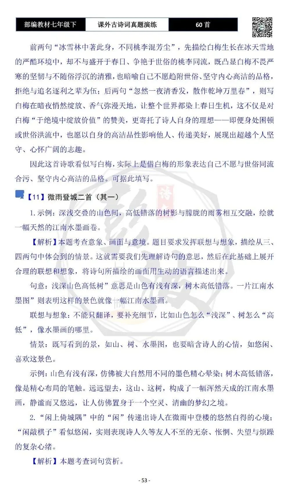 【古诗文真题演练复习】七年级下-13课外古诗词60套(20元) 第56张