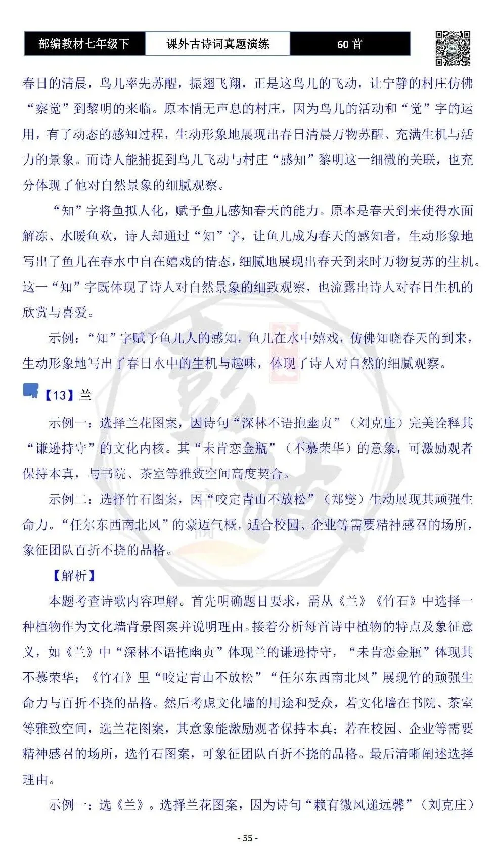 【古诗文真题演练复习】七年级下-13课外古诗词60套(20元) 第58张