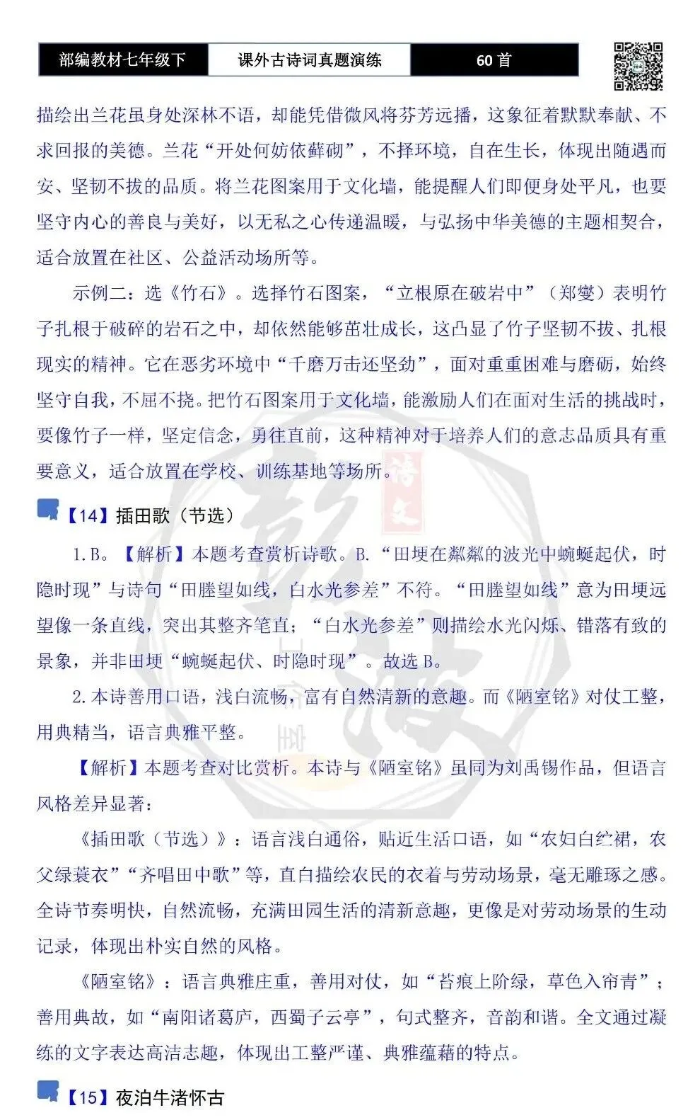 【古诗文真题演练复习】七年级下-13课外古诗词60套(20元) 第59张