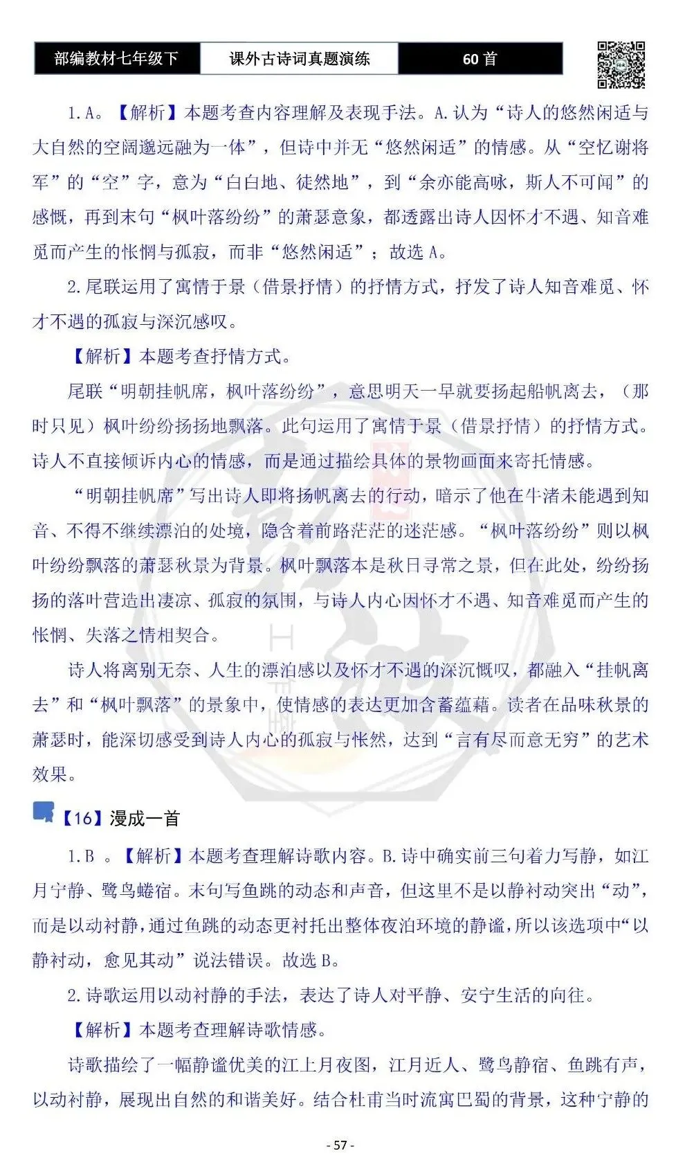 【古诗文真题演练复习】七年级下-13课外古诗词60套(20元) 第60张