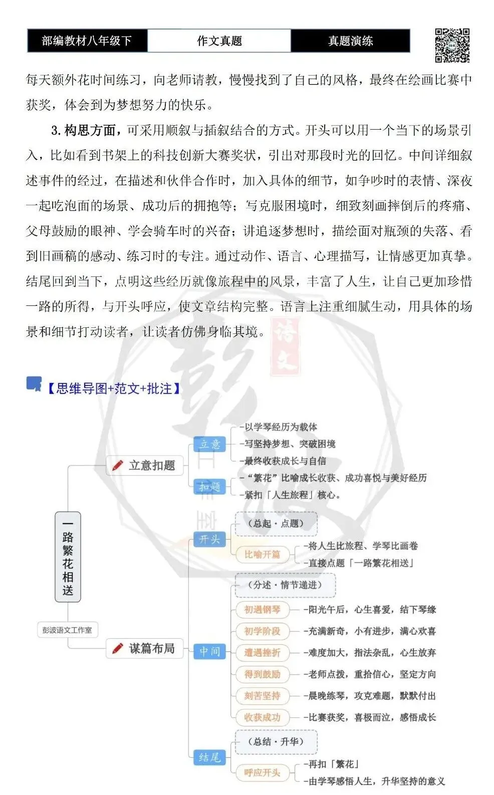 【作文-真题演练】八年级下-42-一路______-思维导图+解析+范文批注指导 第6张