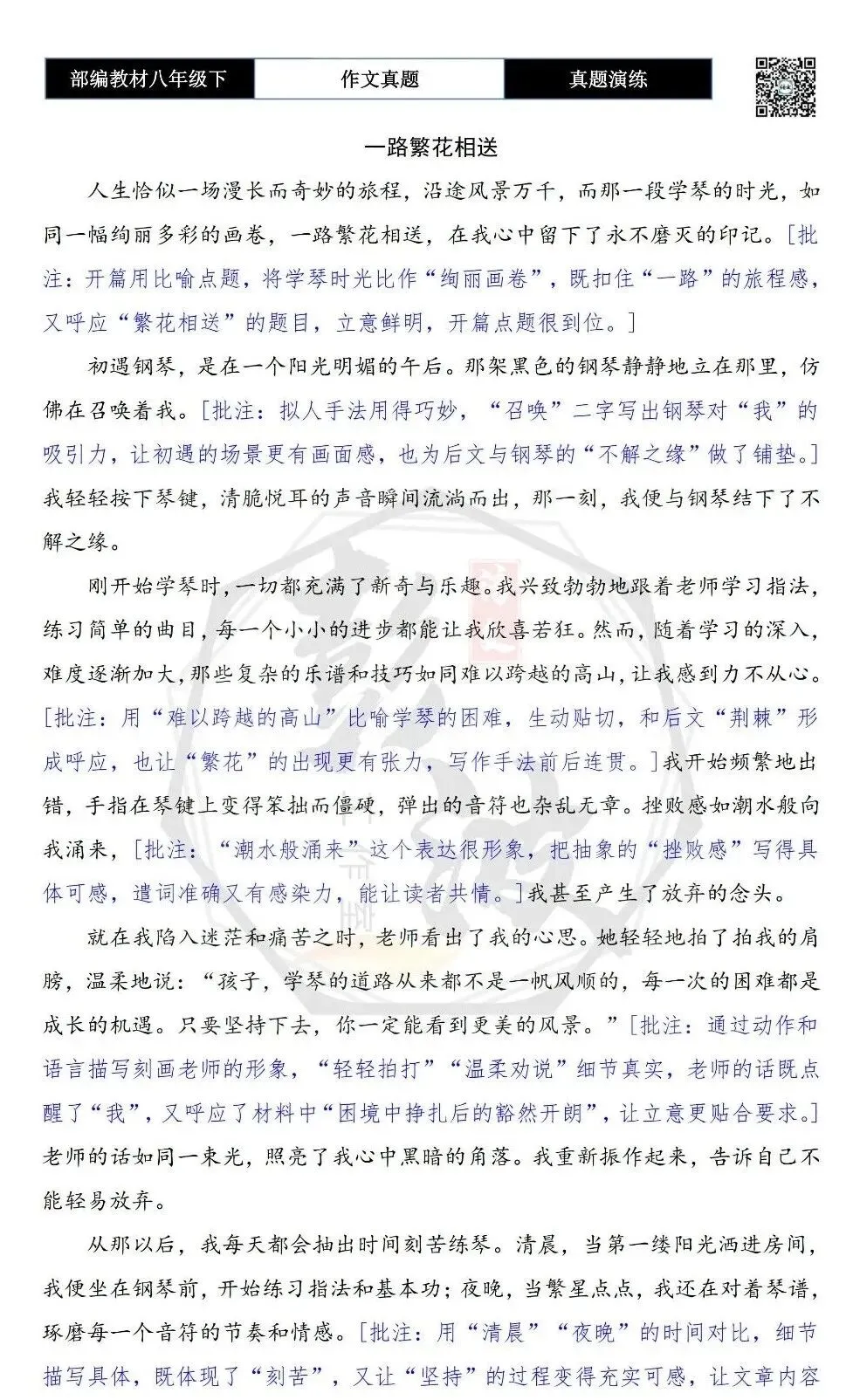 【作文-真题演练】八年级下-42-一路______-思维导图+解析+范文批注指导 第7张