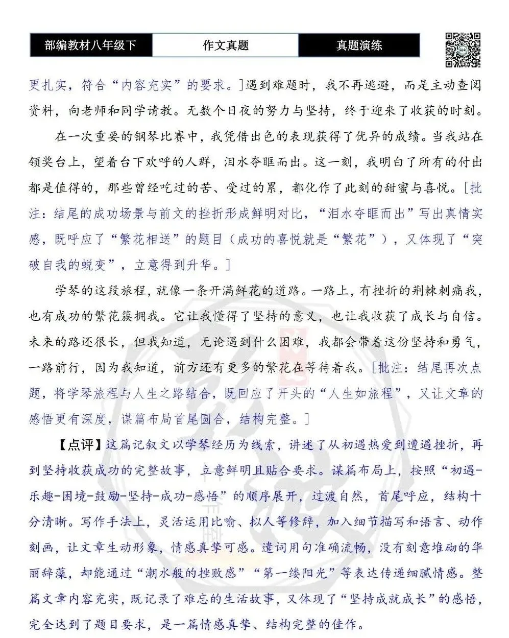 【作文-真题演练】八年级下-42-一路______-思维导图+解析+范文批注指导 第8张