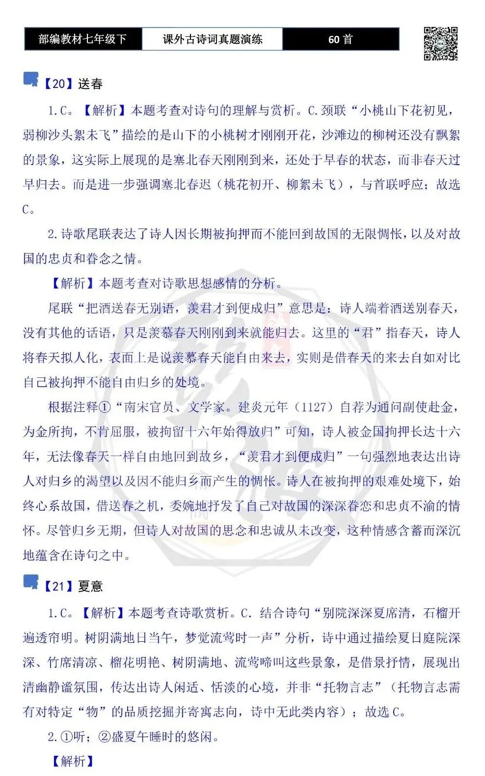 【古诗文真题演练复习】七年级下-13课外古诗词60套(20元) 第63张