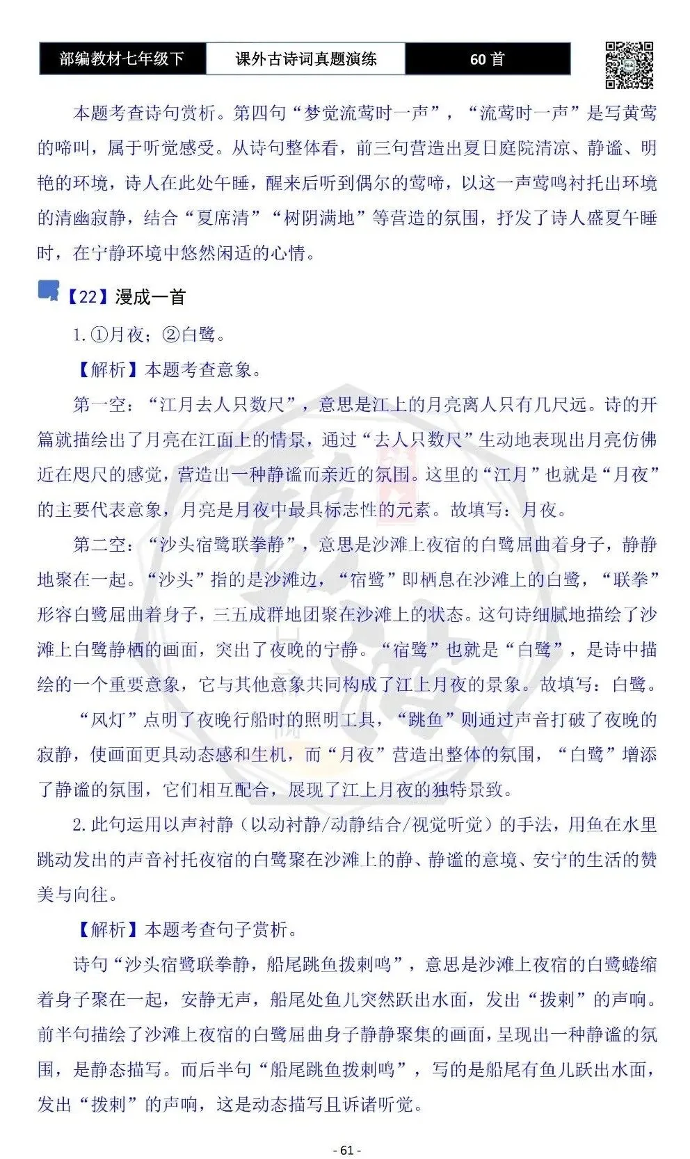 【古诗文真题演练复习】七年级下-13课外古诗词60套(20元) 第64张