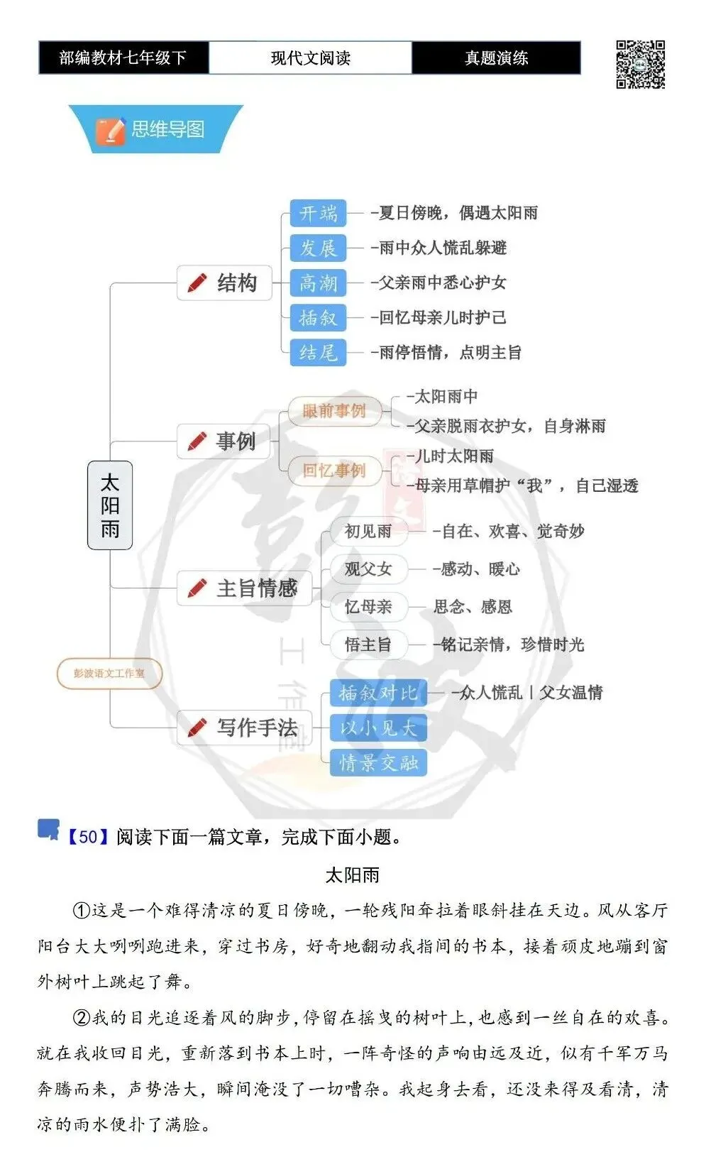 【现代文阅读-真题演练】七年级下-50-太阳雨-思维导图+试题精析 第5张