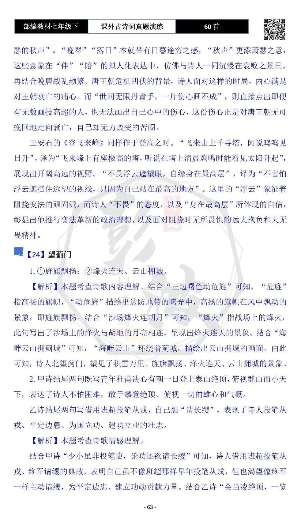 【古诗文真题演练复习】七年级下-13课外古诗词60套(20元) 第66张